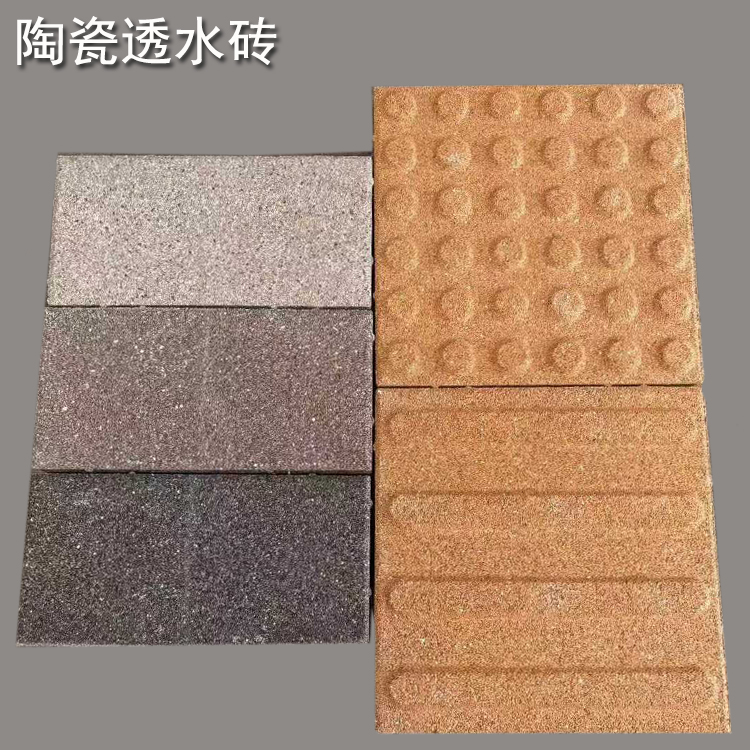 陶瓷透水磚  吸水保水性穩定